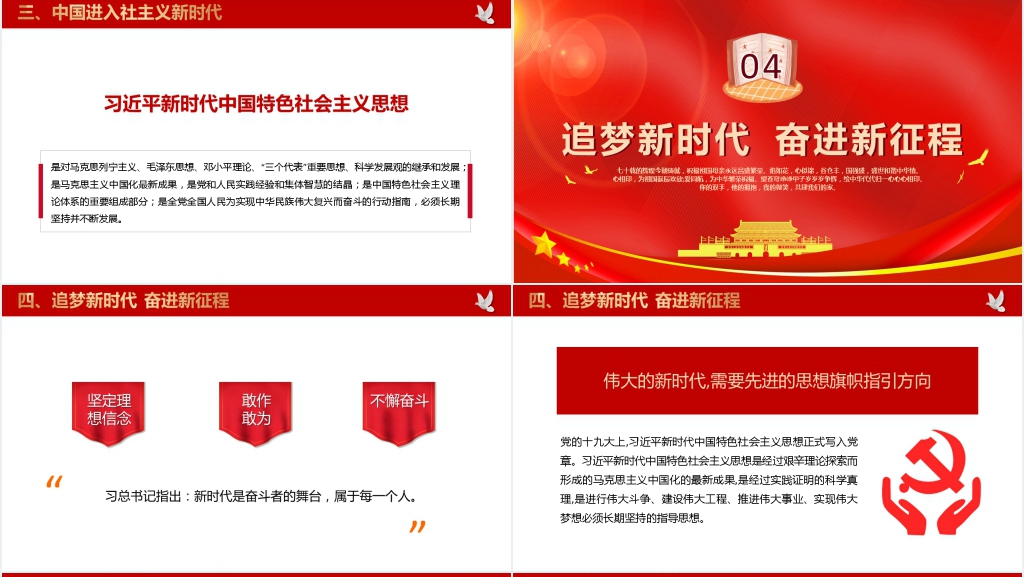 盛世华诞纪念新中国成立70周年PPT模板