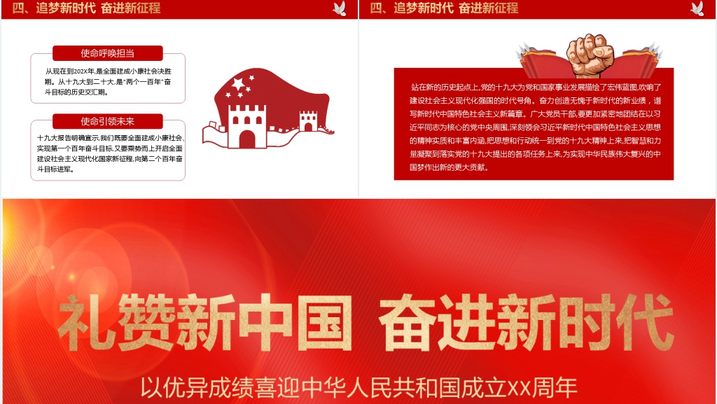 盛世华诞纪念新中国成立70周年PPT模板