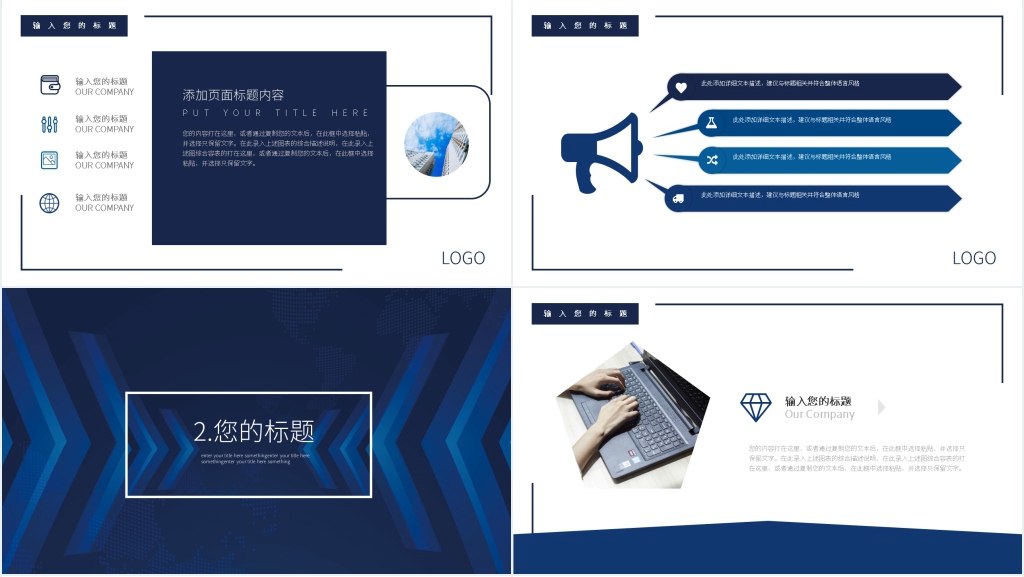 蓝色简约公司企业介绍PPT模板