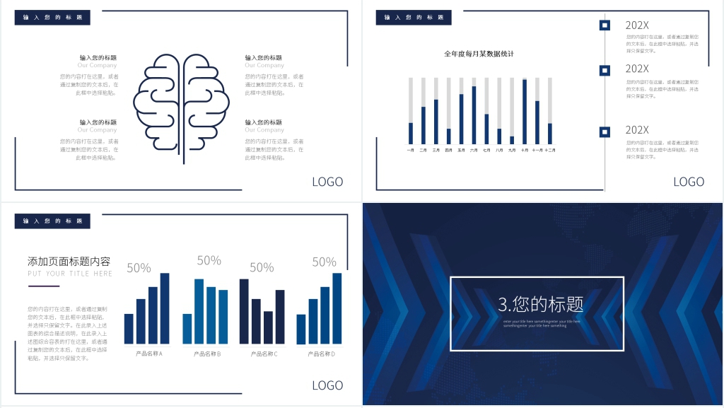 蓝色简约公司企业介绍PPT模板