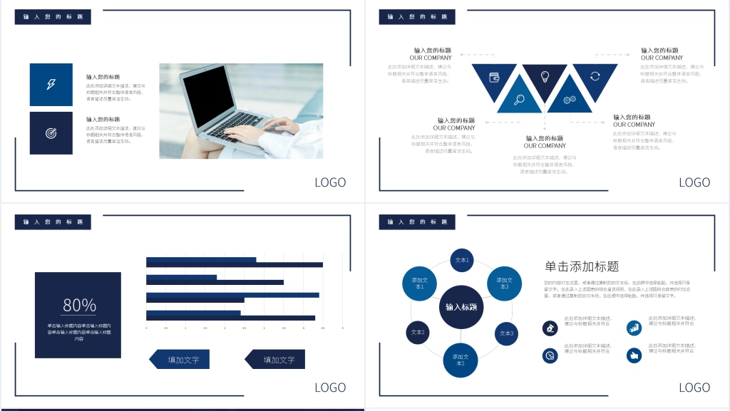 蓝色简约公司企业介绍PPT模板