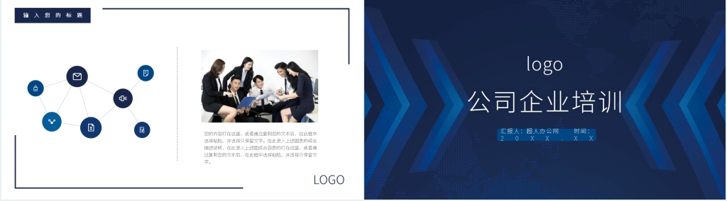 蓝色简约公司企业介绍PPT模板