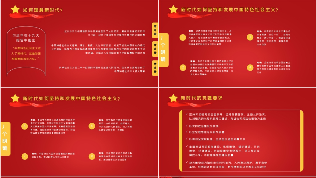 新时代不忘初心牢记使命PPT模板