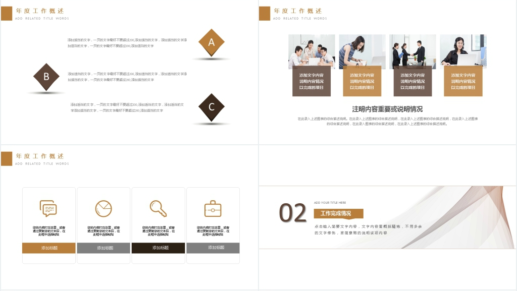 极简曲线时尚年终总结工作汇报PPT模板