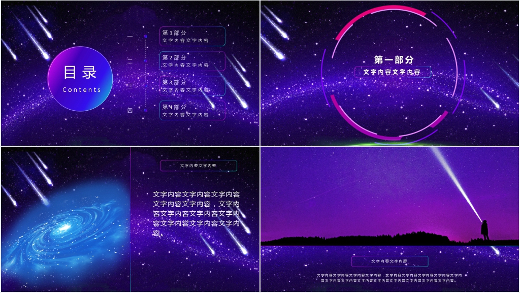 蓝紫色渐变星辰大气星空商务通用PPT模版