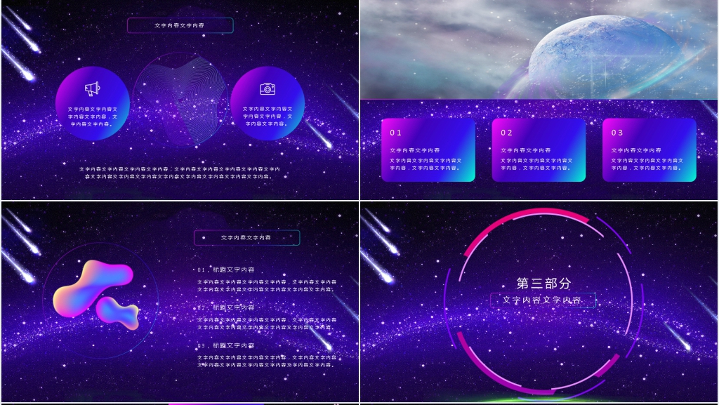 蓝紫色渐变星辰大气星空商务通用PPT模版