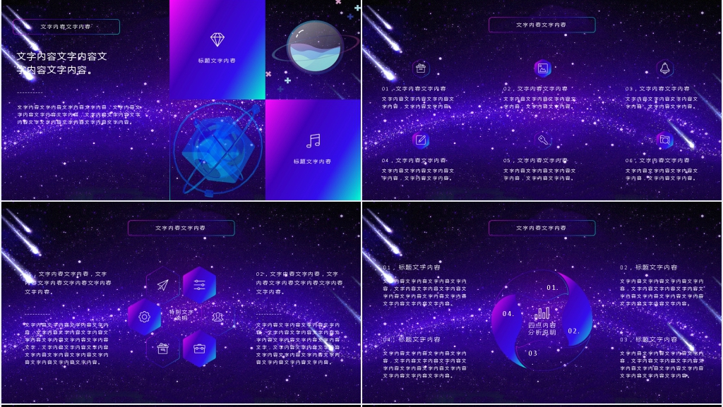 蓝紫色渐变星辰大气星空商务通用PPT模版