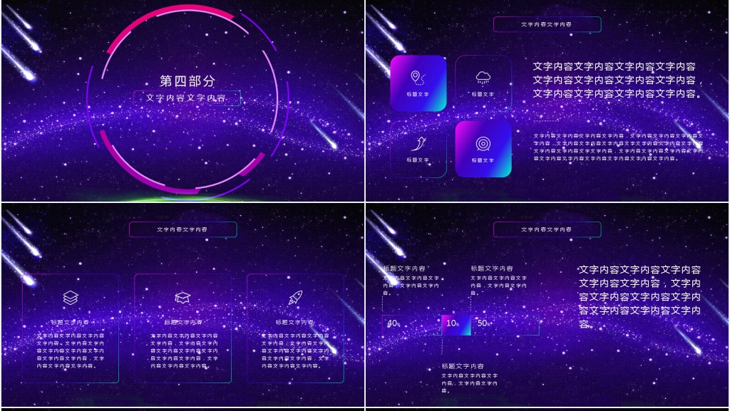 蓝紫色渐变星辰大气星空商务通用PPT模版