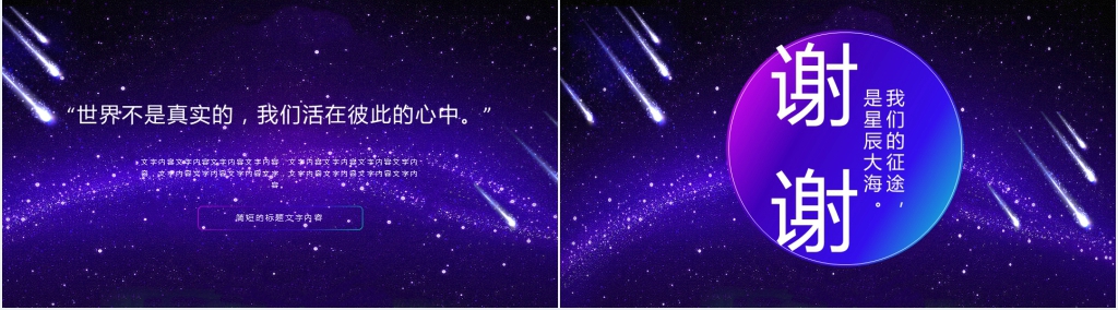 蓝紫色渐变星辰大气星空商务通用PPT模版