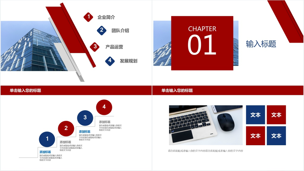 简约大气商务企业简介PPT模板