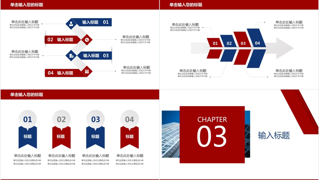 简约大气商务企业简介PPT模板