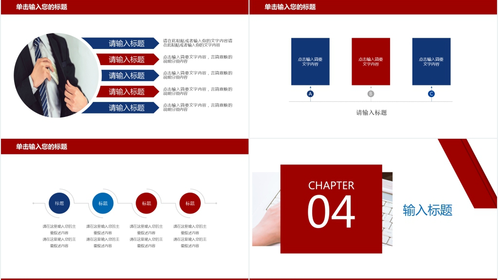 简约大气商务企业简介PPT模板