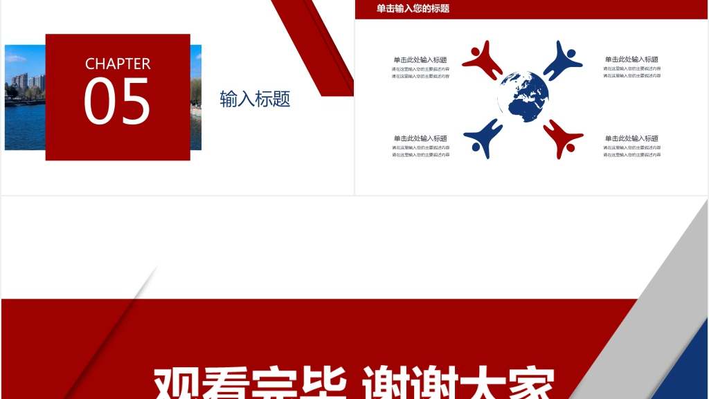 简约大气商务企业简介PPT模板