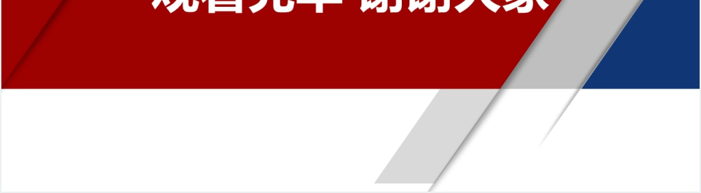 简约大气商务企业简介PPT模板