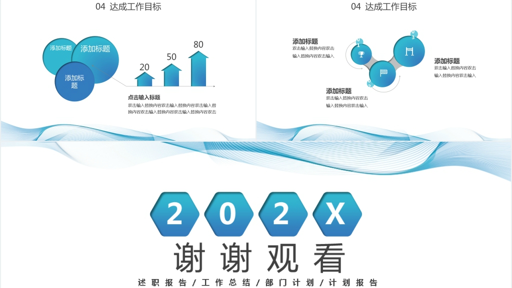 蓝色简约下半年工作计划PPT模板