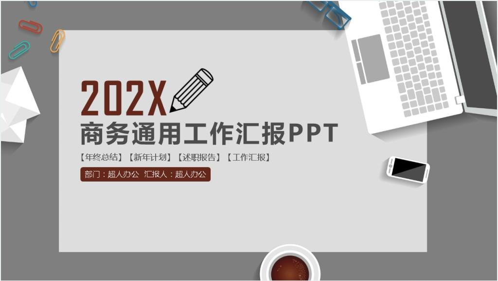 办公商务动态工作总结汇报PPT截图