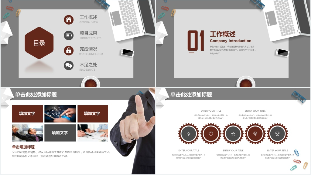 办公商务动态工作总结汇报PPT