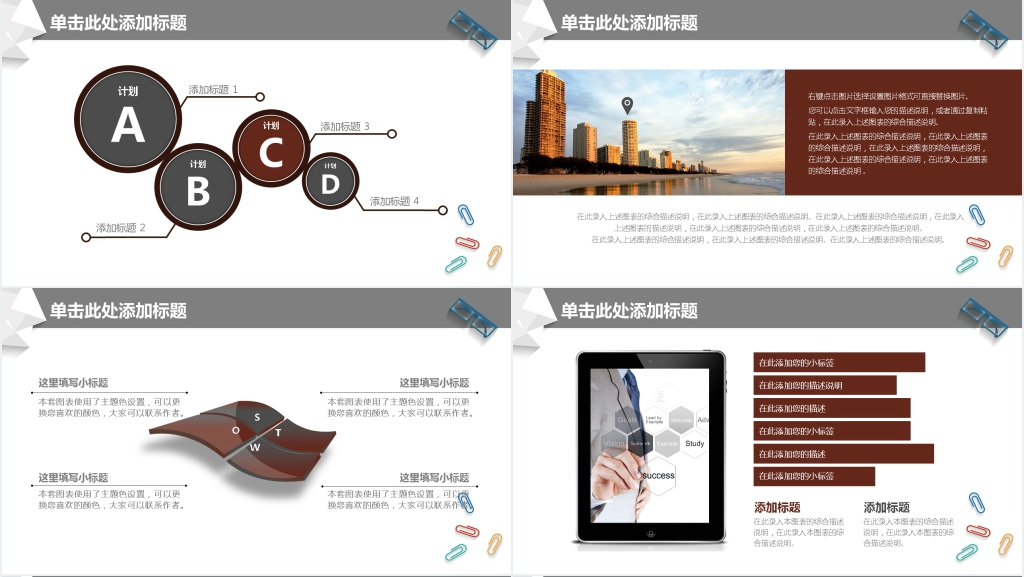 办公商务动态工作总结汇报PPT