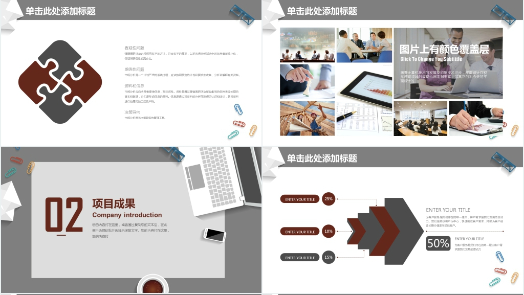 办公商务动态工作总结汇报PPT