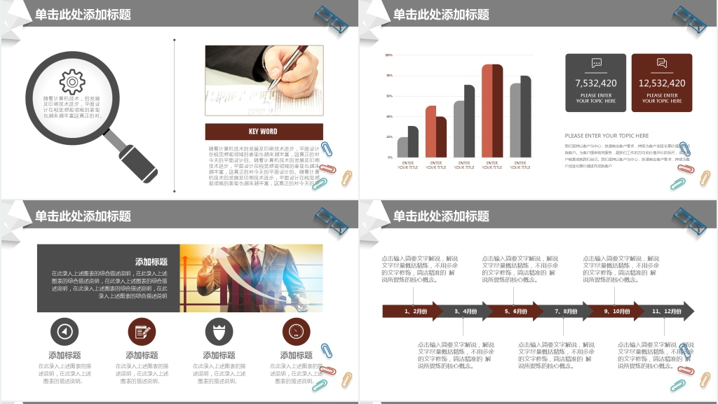 办公商务动态工作总结汇报PPT
