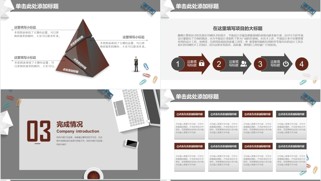 办公商务动态工作总结汇报PPT