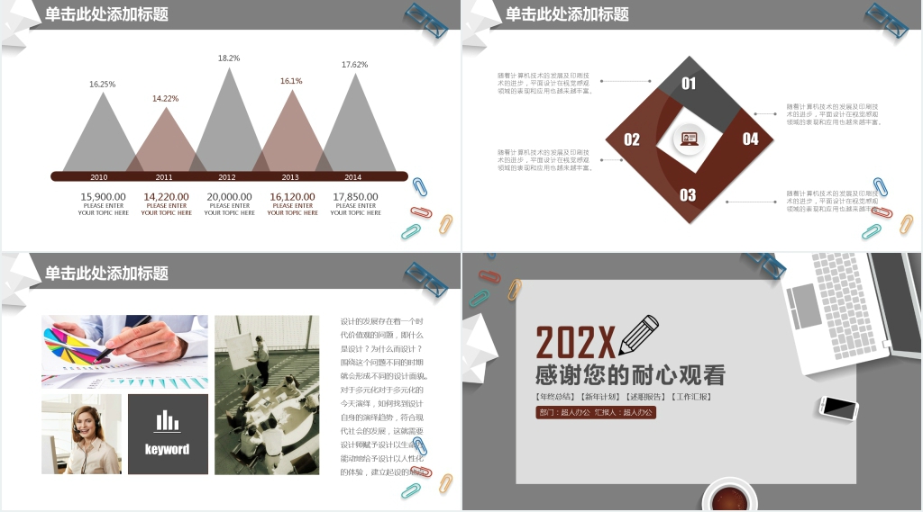 办公商务动态工作总结汇报PPT