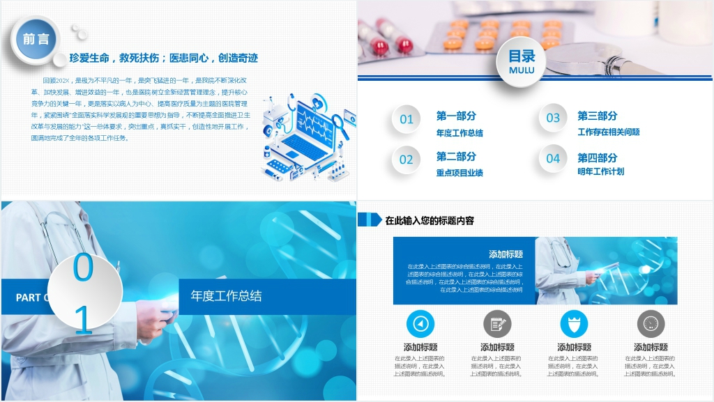 医疗机构年度工作汇总蓝色PPT模板