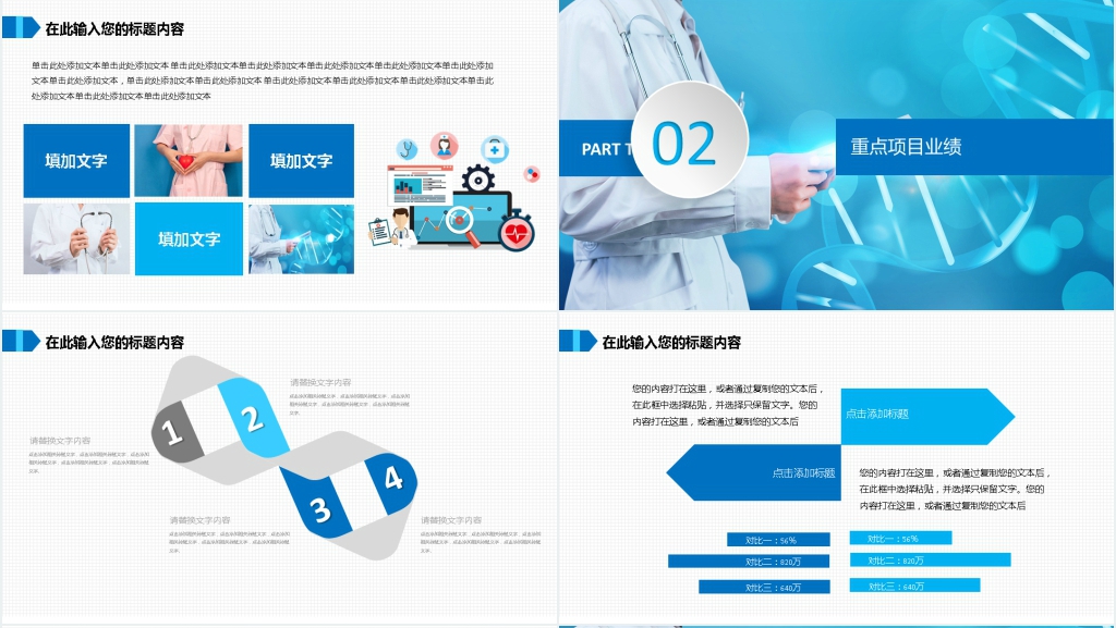 医疗机构年度工作汇总蓝色PPT模板