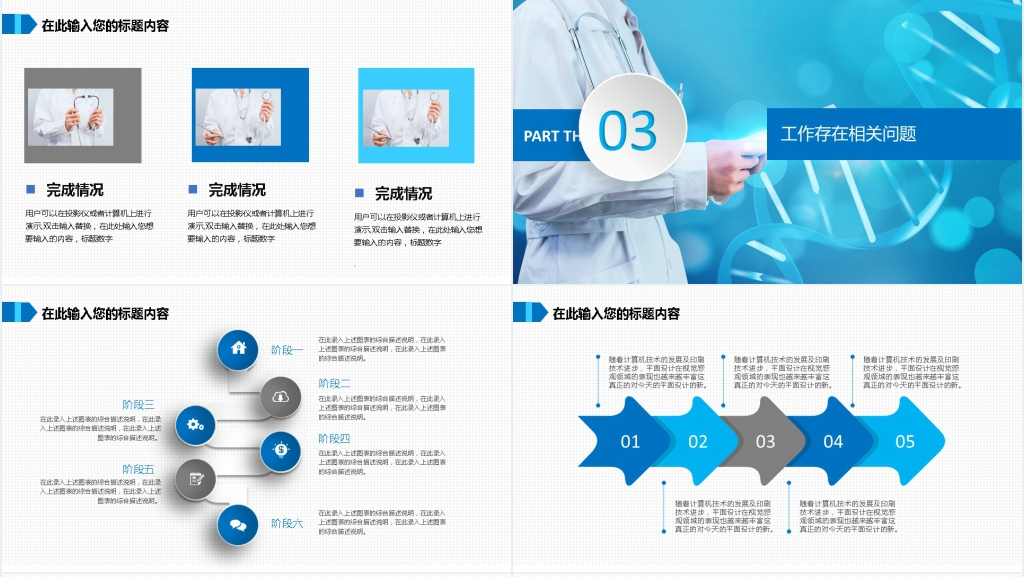 医疗机构年度工作汇总蓝色PPT模板