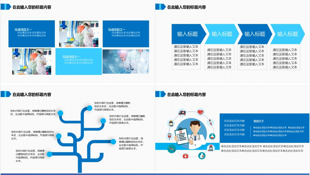 医疗机构年度工作汇总蓝色PPT模板