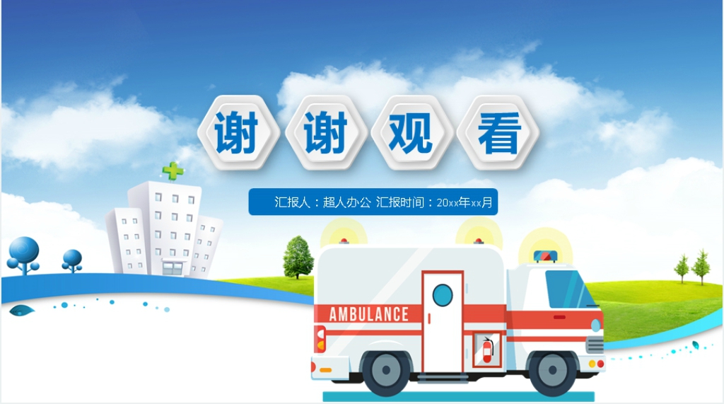 医疗机构年度工作汇总蓝色PPT模板