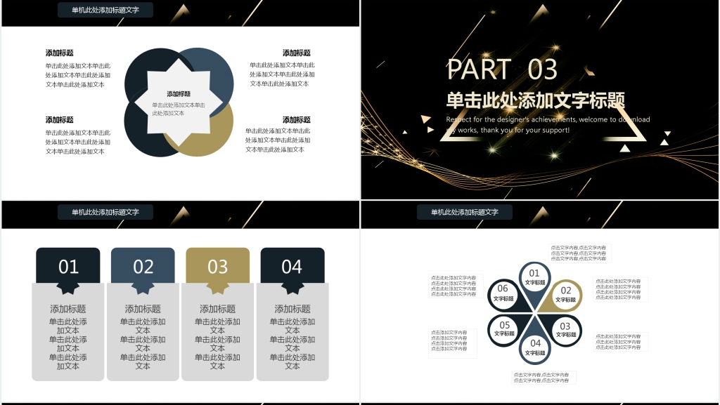 奢华商务工作PPT模板
