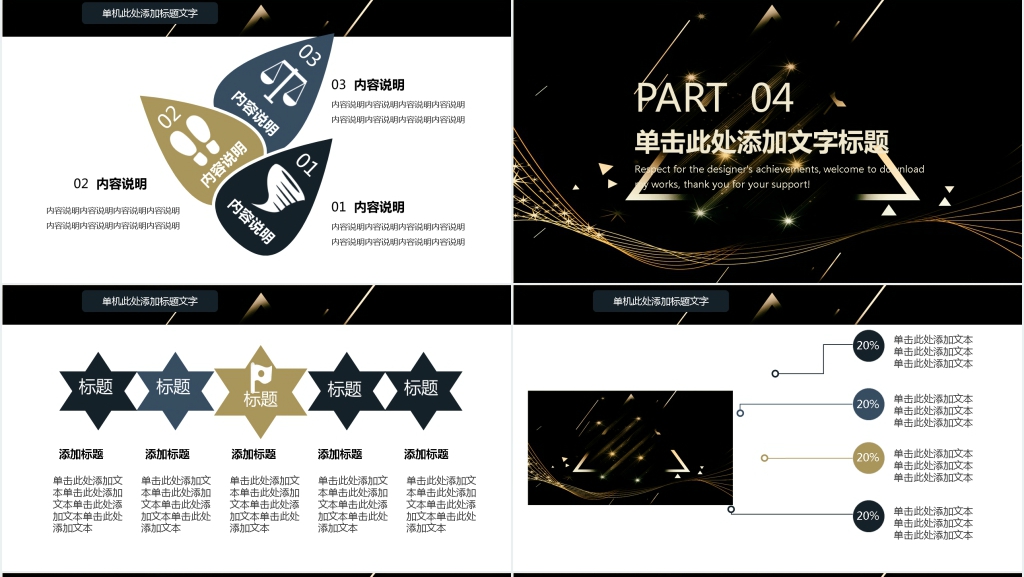 奢华商务工作PPT模板