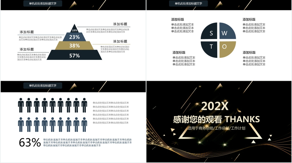 奢华商务工作PPT模板