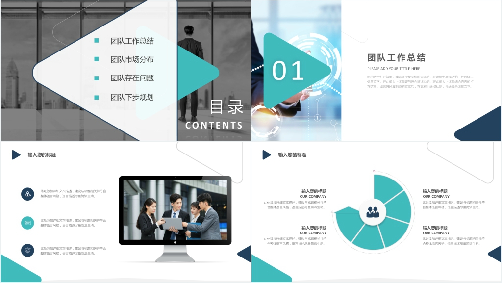 青色商务风团队扁平工作汇报PPT模板
