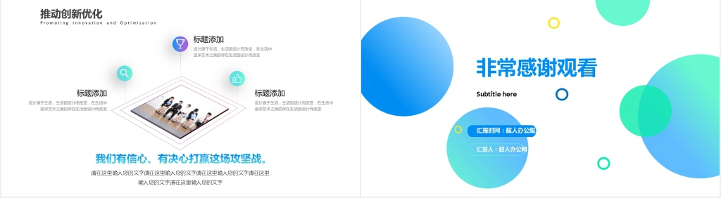 蓝绿色简约渐变小清新经营分析工作汇报PPT模板