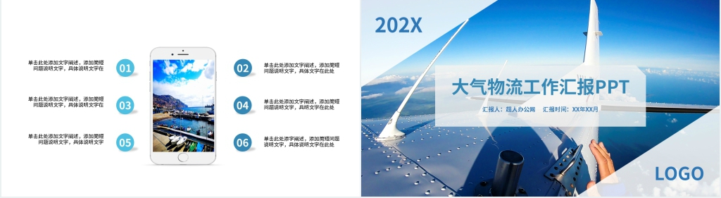 大气物流行业工作汇报PPT模板