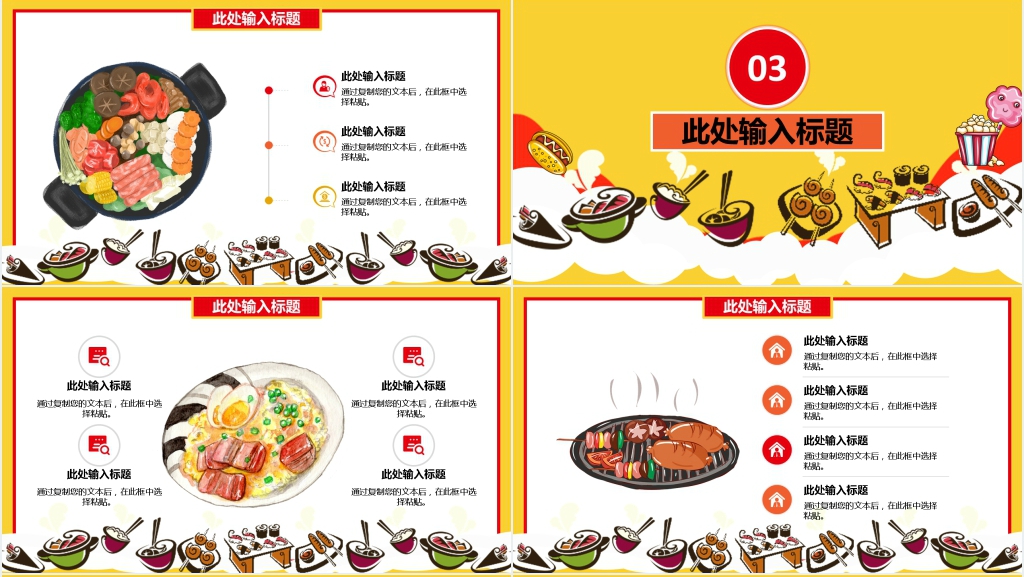 黄色卡通美食介绍PPT模板
