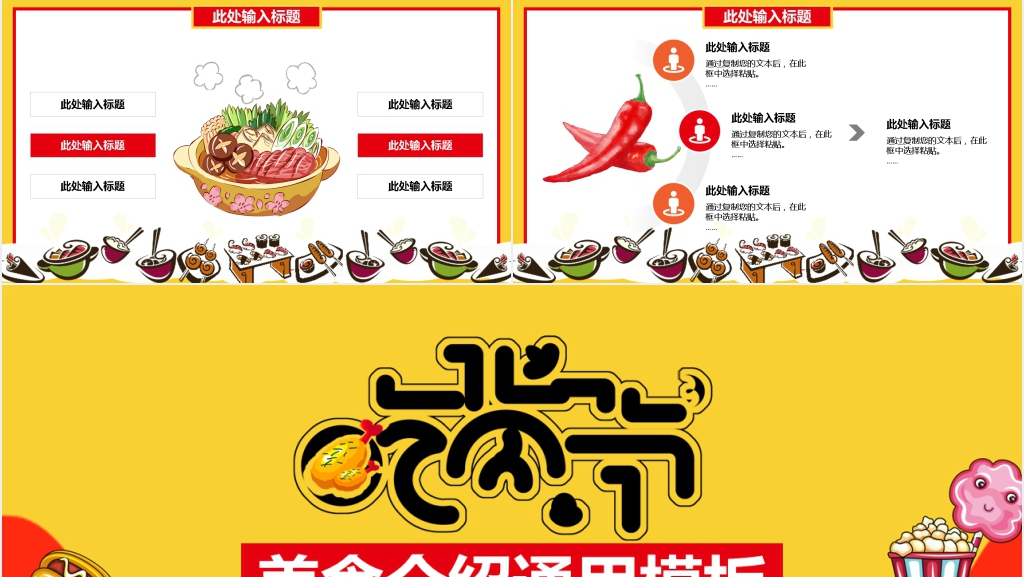 黄色卡通美食介绍PPT模板