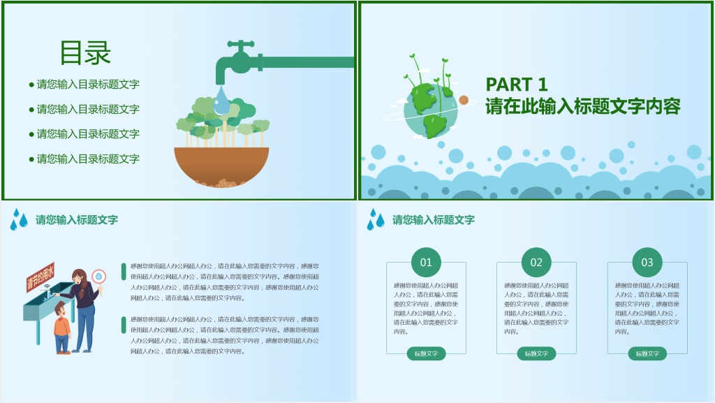 卡通风格节约用水宣传活动PPT模板