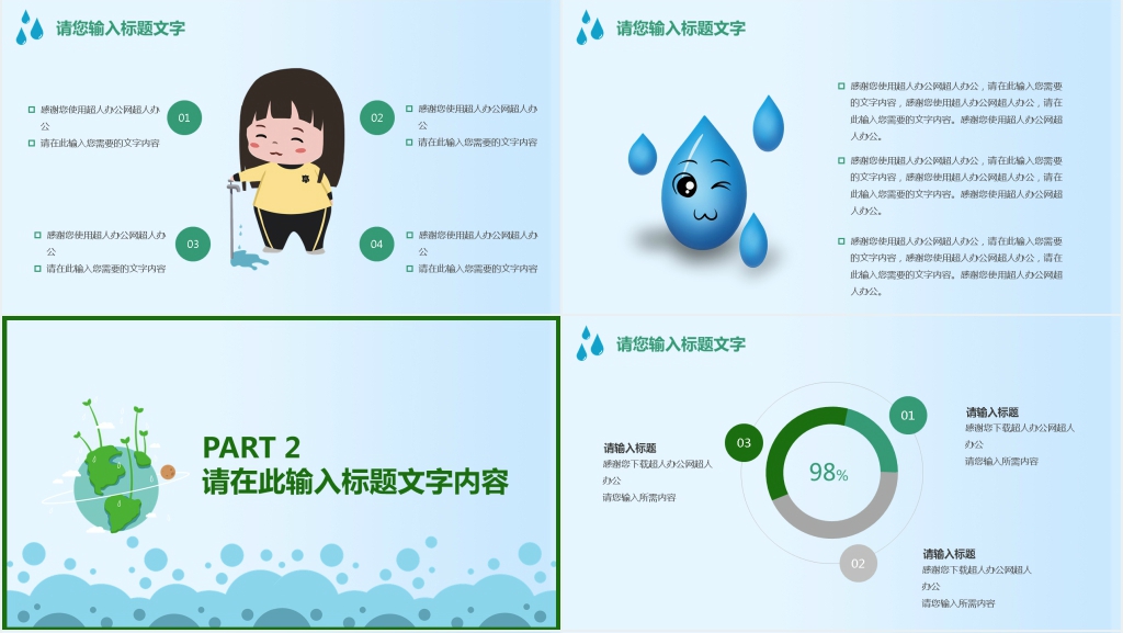 卡通风格节约用水宣传活动PPT模板