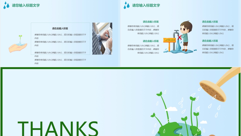 卡通风格节约用水宣传活动PPT模板