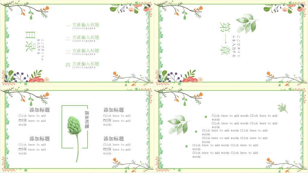 日系小清新PPT模版