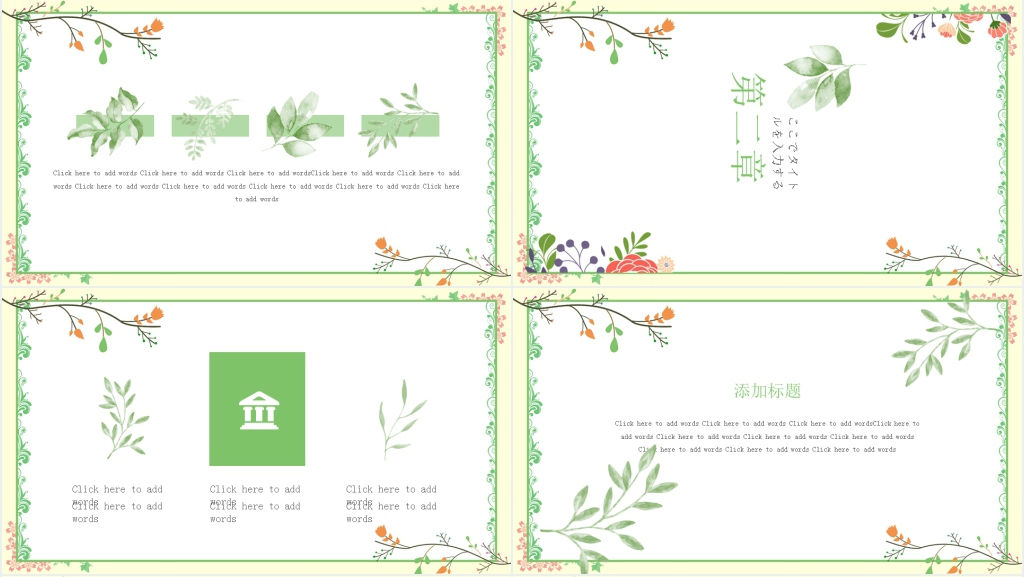 日系小清新PPT模版