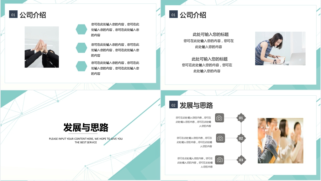 绿色简约清新商务工作总结PPT模板