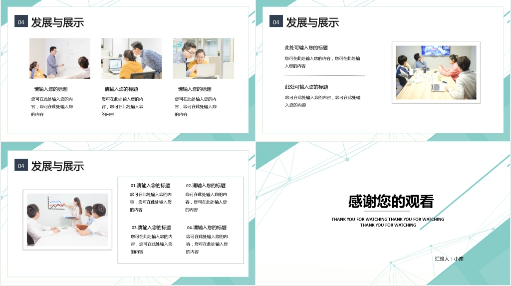绿色简约清新商务工作总结PPT模板