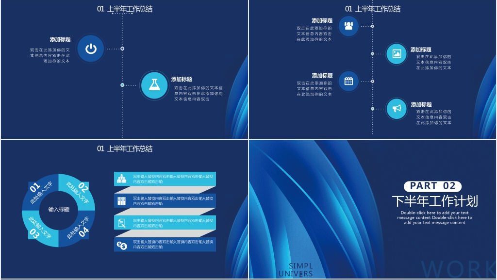 蓝色高档商务下半年工作计划PPT模板