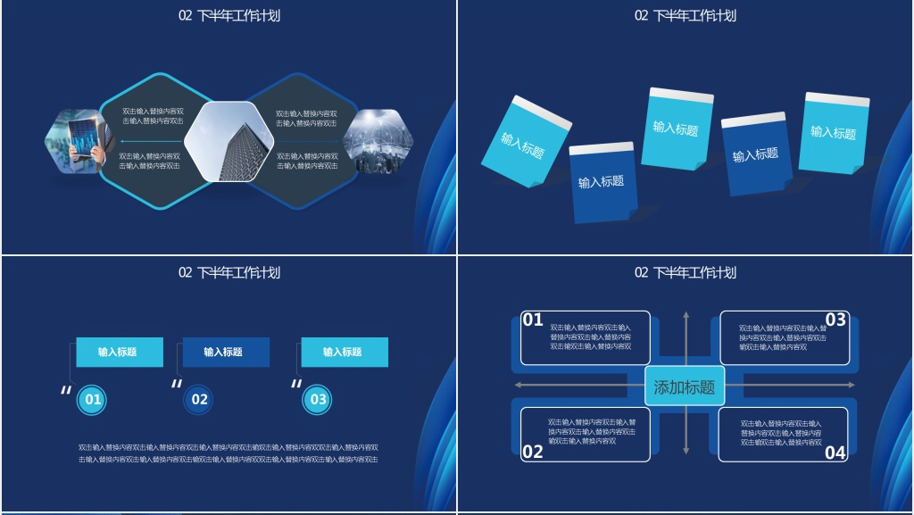 蓝色高档商务下半年工作计划PPT模板