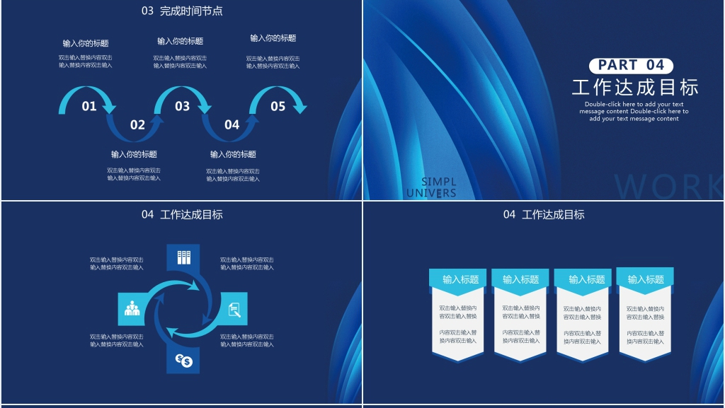 蓝色高档商务下半年工作计划PPT模板