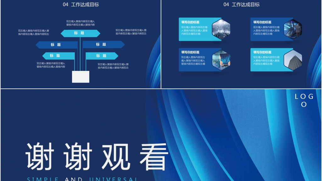 蓝色高档商务下半年工作计划PPT模板